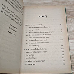 ความเข้าใจหลักศาสนา และพัฒนาชีวิตด้วยคุณธรรม รูปที่ 8