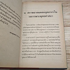 ความเข้าใจหลักศาสนา และพัฒนาชีวิตด้วยคุณธรรม รูปที่ 10