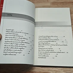วิกฤตสร้างผู้นำ รูปที่ 7