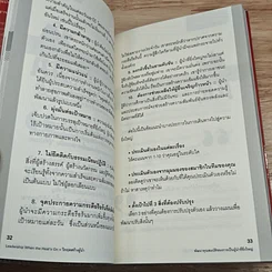 วิกฤตสร้างผู้นำ รูปที่ 9