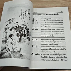 ทางสายตรง รูปที่ 6