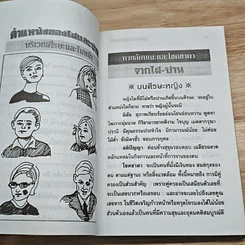ทำนายชีวิตจาก ไฝ-ปาน และพยากรณ์โชคลางมหัศจรรย์ รูปที่ 7