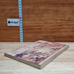 เซนว่าอย่างนี้ รูปที่ 4