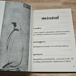 เซนว่าอย่างนี้ รูปที่ 7