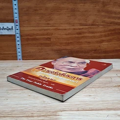 ความจริงสี่ประการ คำสอนพื้นฐานในพุทธศาสนา รูปที่ 4
