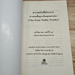 ความจริงสี่ประการ คำสอนพื้นฐานในพุทธศาสนา รูปที่ 6