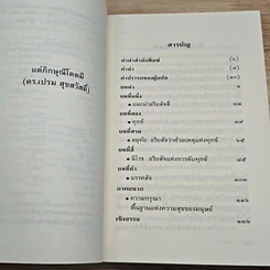 ความจริงสี่ประการ คำสอนพื้นฐานในพุทธศาสนา รูปที่ 7