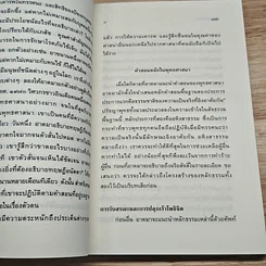 ความจริงสี่ประการ คำสอนพื้นฐานในพุทธศาสนา รูปที่ 8