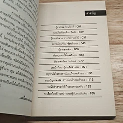 กลเม็ดเด็ด ขอดเกล็ดผู้ชาย รูปที่ 7