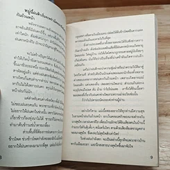 กลเม็ดเด็ด ขอดเกล็ดผู้ชาย รูปที่ 8