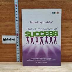 Unlock the Secrets of Success ไขความลับ สู่ความสำเร็จ