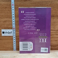 Unlock the Secrets of Success ไขความลับ สู่ความสำเร็จ รูปที่ 2