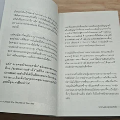 Unlock the Secrets of Success ไขความลับ สู่ความสำเร็จ รูปที่ 7