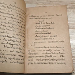 กฎแห่งกรรม รูปที่ 6