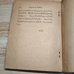 กฎแห่งกรรม รูปที่ 8