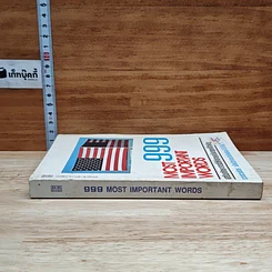 999 Most Important Words เสริมทักษะการใช้คำภาษาอังกฤษที่สำคัญ รูปที่ 3