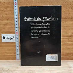 ศัพท์คำพ้อง English-Thai 20,000คำ เล่ม 1 รูปที่ 2