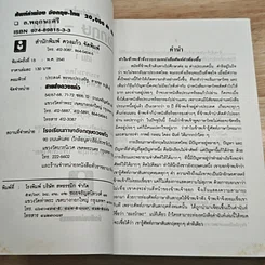 ศัพท์คำพ้อง English-Thai 20,000คำ เล่ม 1 รูปที่ 6