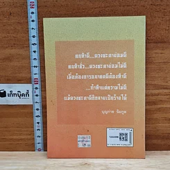 หนังสือ ถ้อยคำของพ่อ รูปที่ 2