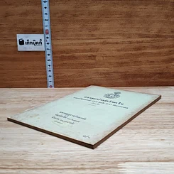 หนังสือ ธรรมะบำบัดโรคใจ รูปที่ 4