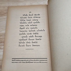 หนังสือ ธรรมะบำบัดโรคใจ รูปที่ 8