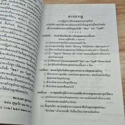 หนังสือ โตแล้วต้องเรียนลัด (ขจัดพุทธศาสนาเนื้องอก) รูปที่ 6