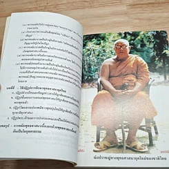หนังสือ โตแล้วต้องเรียนลัด (ขจัดพุทธศาสนาเนื้องอก) รูปที่ 7