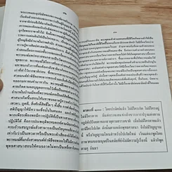 หนังสือ โตแล้วต้องเรียนลัด (ขจัดพุทธศาสนาเนื้องอก) รูปที่ 9