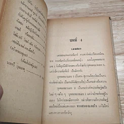 เลขโชคของไคโร รูปที่ 9