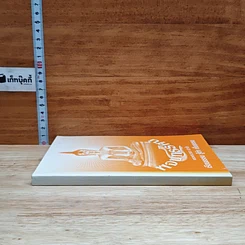 หนังสือ พจนทรรศน์ รูปที่ 3