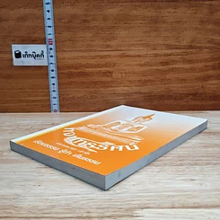 หนังสือ พจนทรรศน์ รูปที่ 4