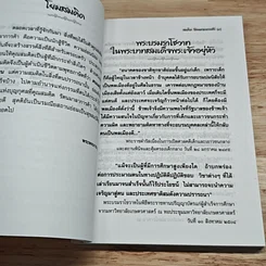 หนังสือ พจนทรรศน์ รูปที่ 6