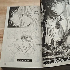 หนังสือ เพื่อรัก เล่มเดียวจบ รูปที่ 8