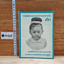 หนังสือ หนังสือสอนพระพุทธศาสนาสำหรับเด็ก