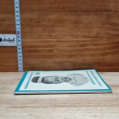 หนังสือ หนังสือสอนพระพุทธศาสนาสำหรับเด็ก รูปที่ 3