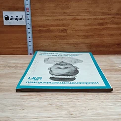 หนังสือ หนังสือสอนพระพุทธศาสนาสำหรับเด็ก รูปที่ 5
