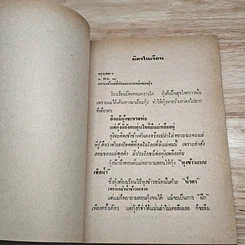 หนังสือ หนังสือสอนพระพุทธศาสนาสำหรับเด็ก รูปที่ 7