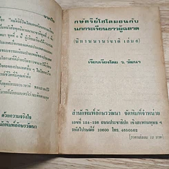 กษัตริย์โซโลมอนกับนกกระเรียนขาว รูปที่ 7