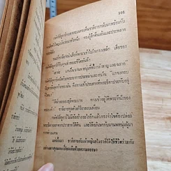 กษัตริย์โซโลมอนกับนกกระเรียนขาว รูปที่ 10