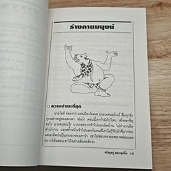 จริงสุดกู่ ตลกสุดกึ๋น รูปที่ 10