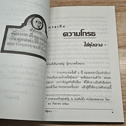 การเก็บ50ความโกรธใส่อยุ้งฉาง รูปที่ 7