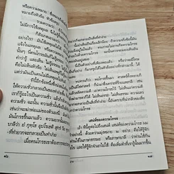 การเก็บ50ความโกรธใส่อยุ้งฉาง รูปที่ 8
