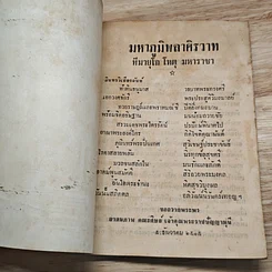 หนังสือ การศึกษาพุทธธรรม และ การนั่งตามลำดับพัดยศ รูปที่ 6