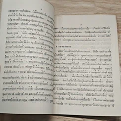 หนังสือ การศึกษาพุทธธรรม และ การนั่งตามลำดับพัดยศ รูปที่ 7