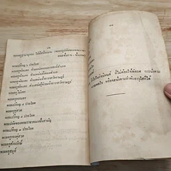 หนังสือ การศึกษาพุทธธรรม และ การนั่งตามลำดับพัดยศ รูปที่ 8