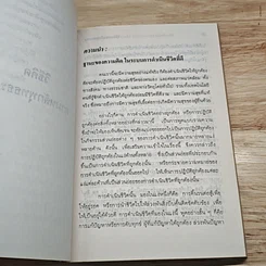 หนังสือ วิธีคิดตามหลักพุทธธรรม รูปที่ 7
