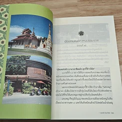 ชมวัดชิมกาแฟ รูปที่ 8