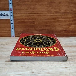 หนังสือ รู้เขารู้เรา รู้ได้ด้วยราศี รูปที่ 5