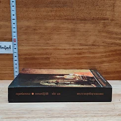 หนังสือ กฎแห่งกรรม ธรรมปฏิบัติ 12 รูปที่ 3