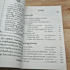 หนังสือ กฎแห่งกรรม ธรรมปฏิบัติ 12 รูปที่ 6